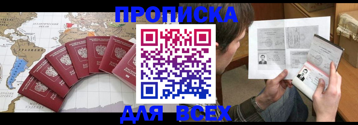 где прописаться в Магадане