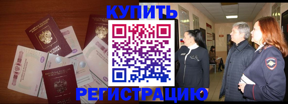 временная регистрация в квартире в Магадане