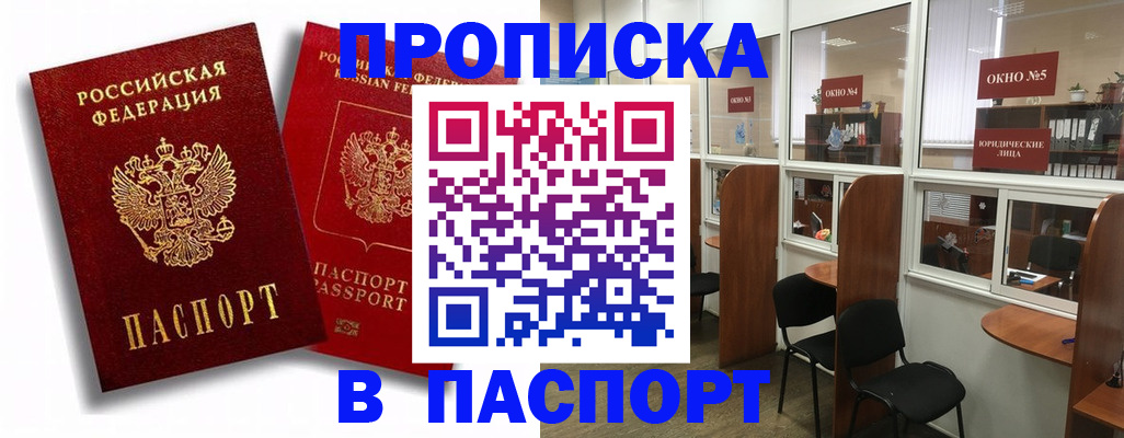 временная регистрация надежно в Магадане